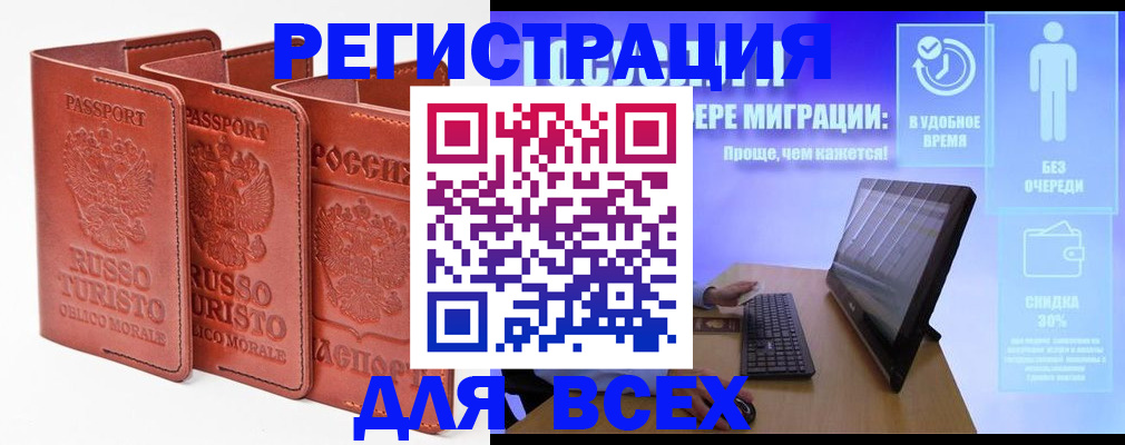 прописка штамп в Чегеме