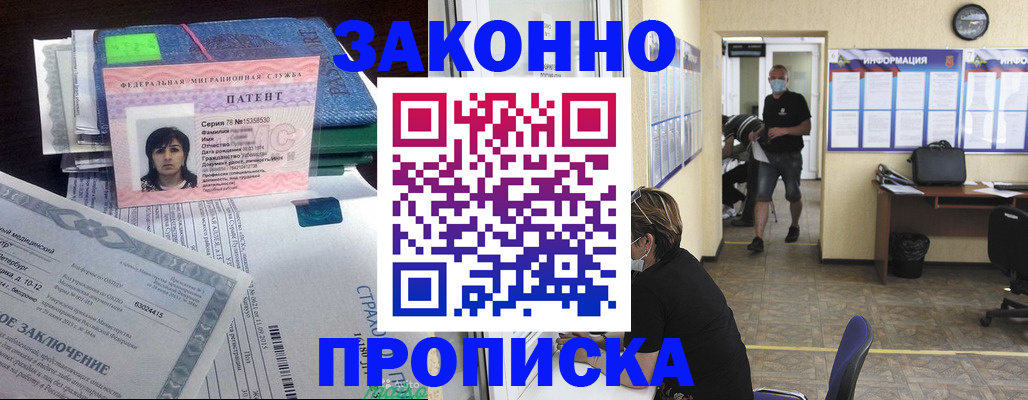 временная регистрация купить в Чегеме