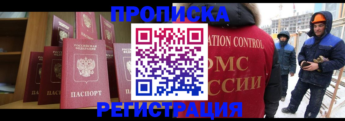временная регистрация законно в Чегеме